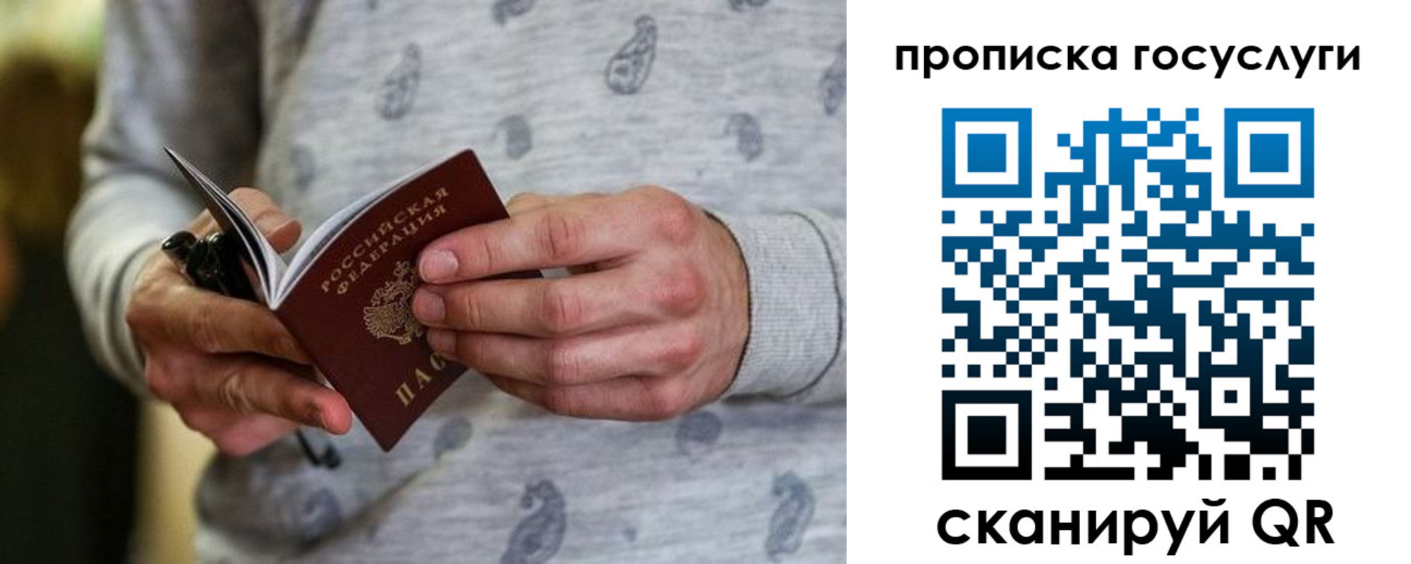 прописка в Опочке