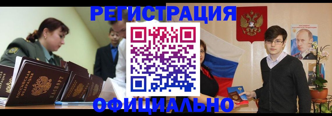 прописка в квартире в Опочке