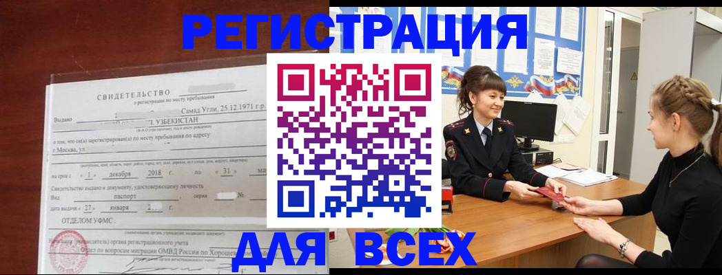 временная регистрация 2025 в Опочке