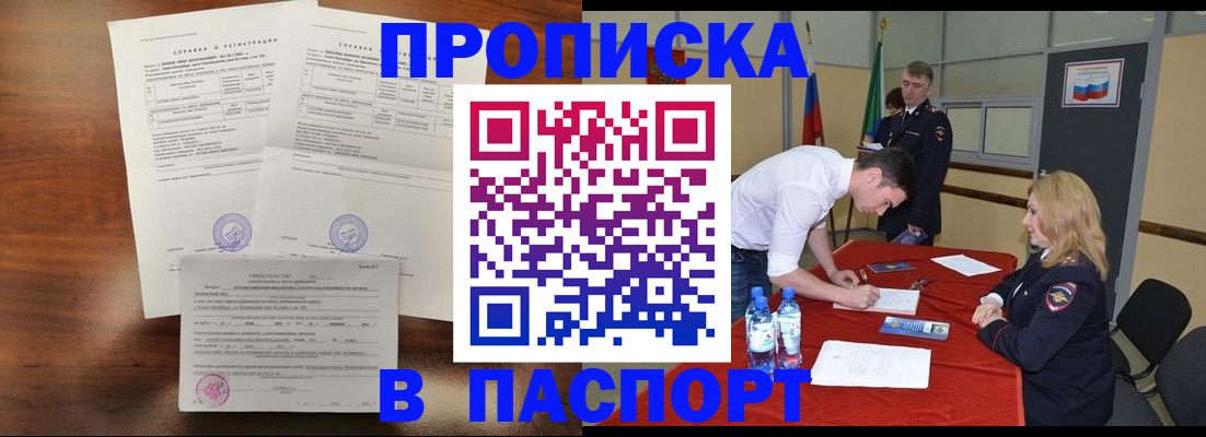 прописка ребенка в Опочке