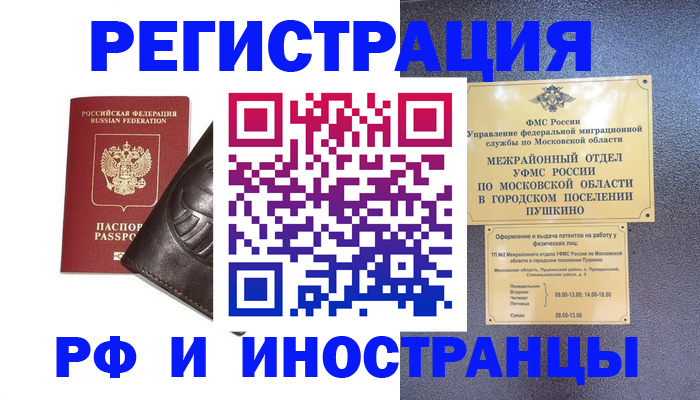 прописка паспорт в Опочке
