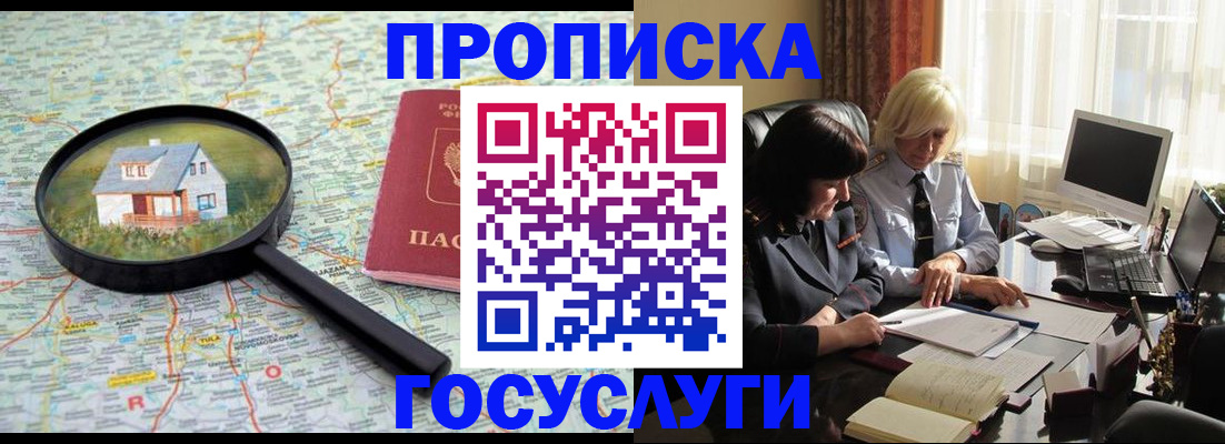 прописка 2025 в Опочке