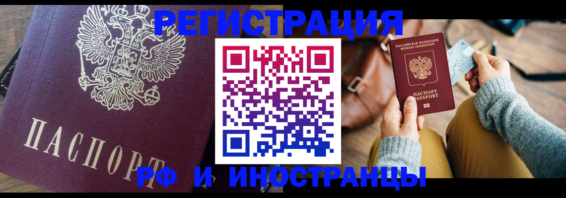 купить прописку в Опочке